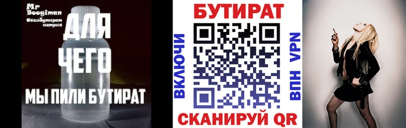 Купить где  Коркино  БУТИРАТ 99% 