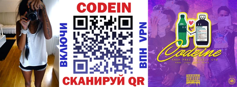 Кодеин Purple Drank  Купить  Коркино 